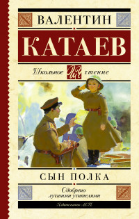 

Сын полка (13565413)