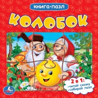 

Колобок (14814304)