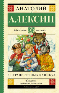 

В стране вечных каникул (13561738)