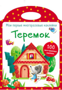 

Теремок (15527978)