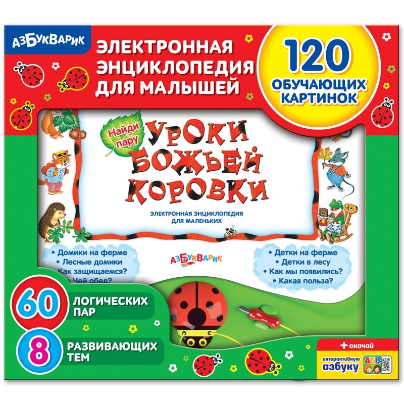 

Уроки Божьей Коровки