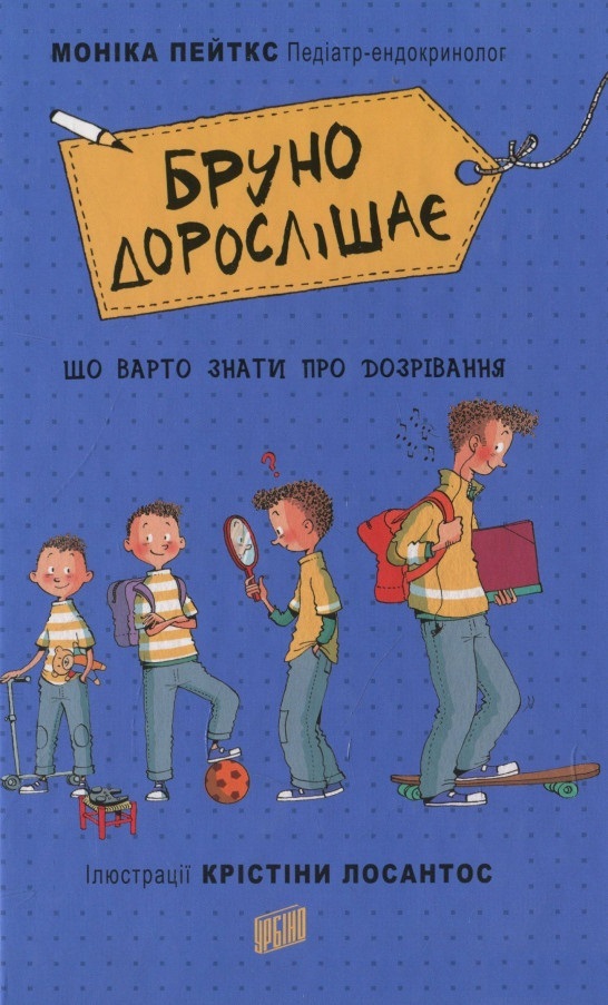 

Бруно дорослішає. Що варто знати про дозрівання