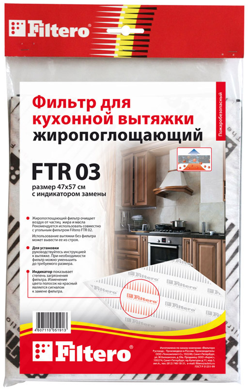 

Фільтр жиропоглинаючий FILTERO FTR 03 для кухонних витяжок