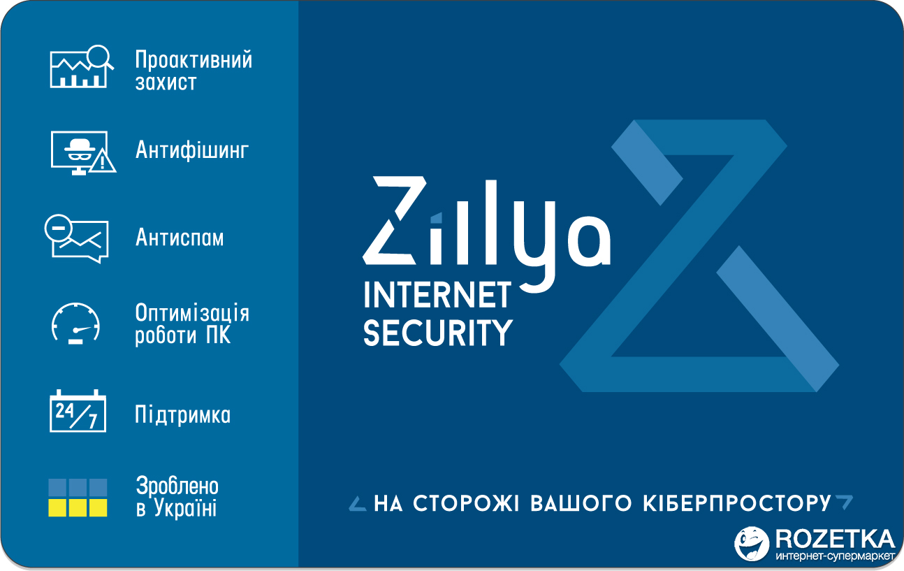 Отзывы о Антивирус Zillya! Internet Security (код активации на 1 год 1 ПК,  скретч-карточка) | ROZETKA