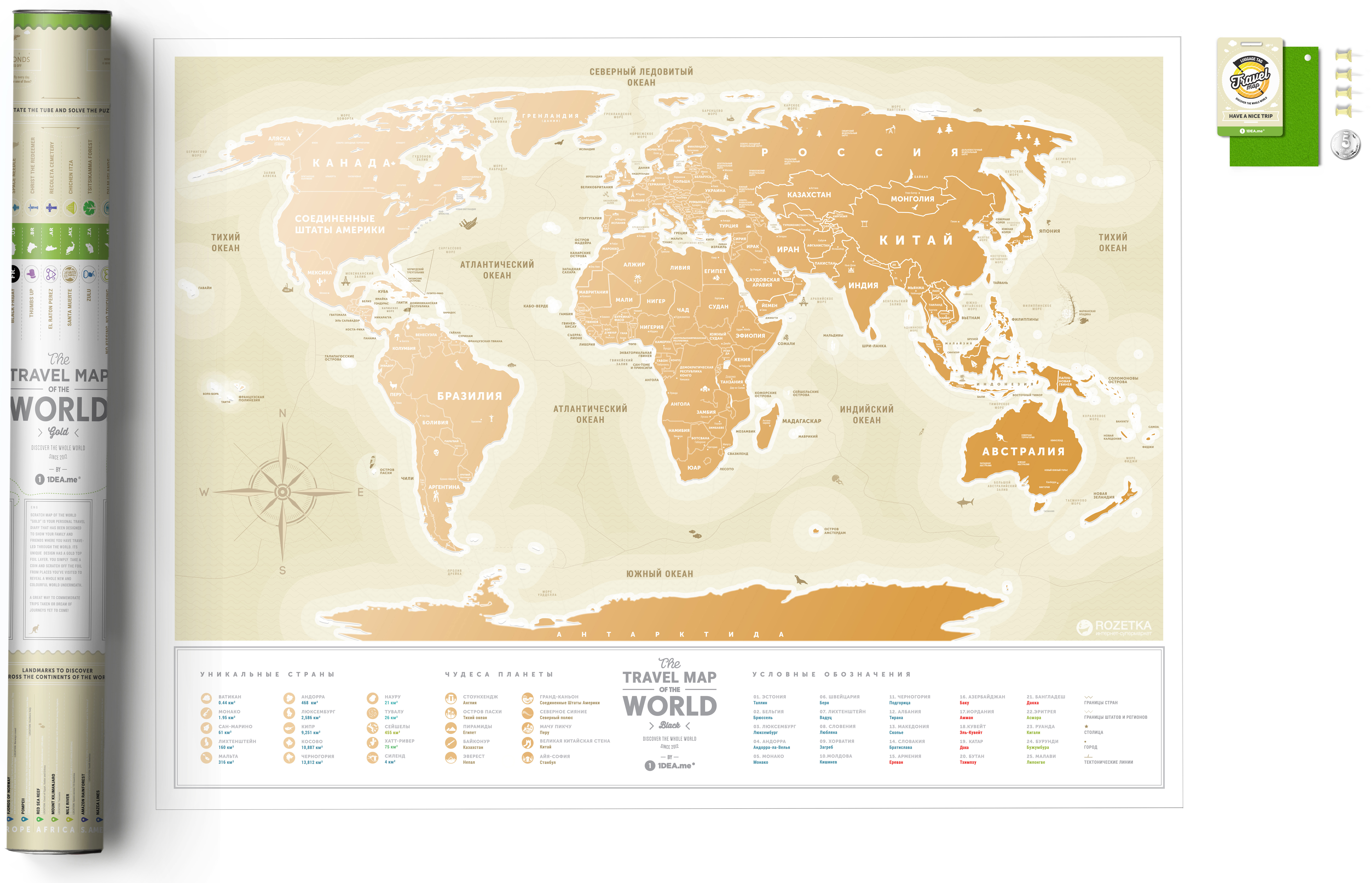 

Скретч-карта мира 1DEA.me Travel Map Gold Rus (GWRU)