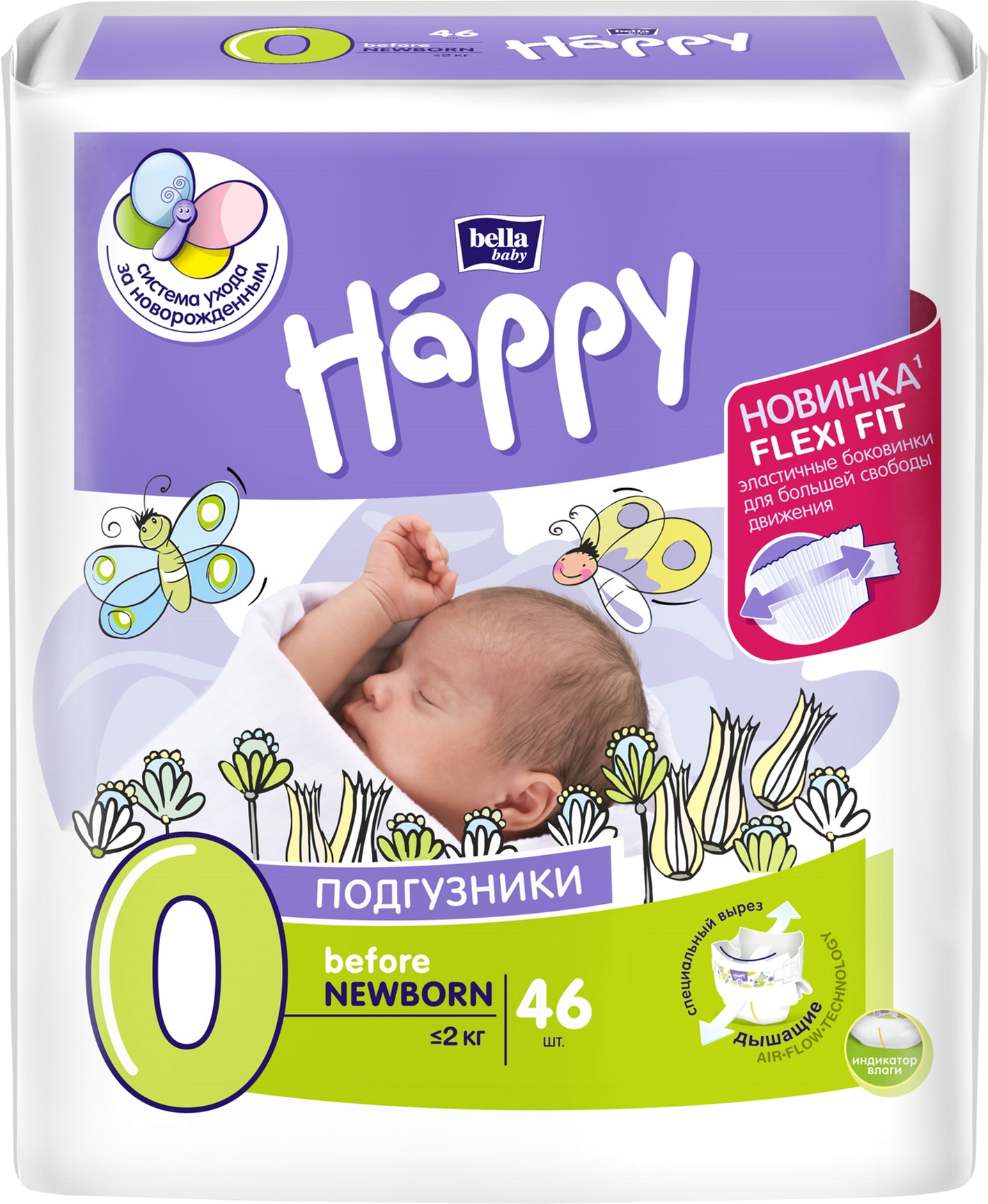 Подгузники детские Bella Baby Happy Before Newborn 0-2 кг 46 шт ...