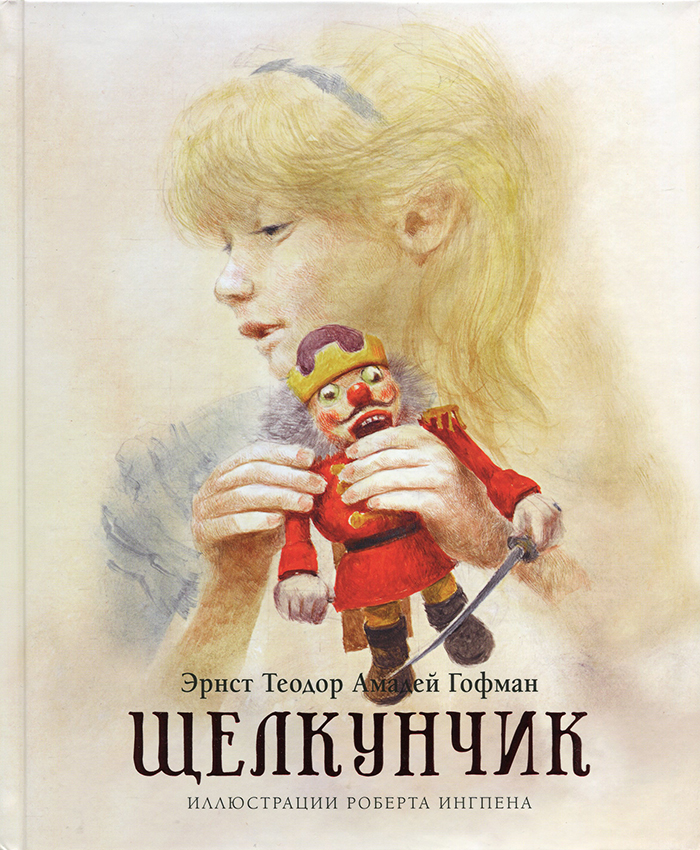 

МАХАОН Щелкунчик (9785389170544)