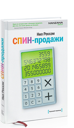 

СПИН - продажи (SPIN)