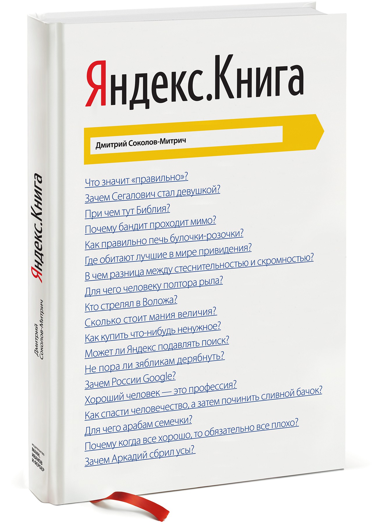 

Яндекс. Книга