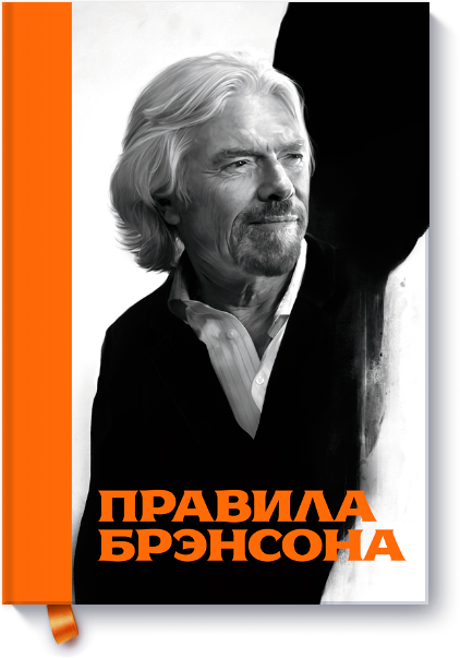 

Правила Брэнсона