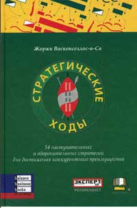 

Стратегические ходы