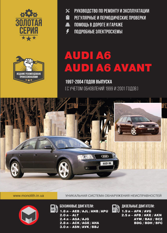 Audi A6 | Инструкция по эксплуатации | Ауди А6