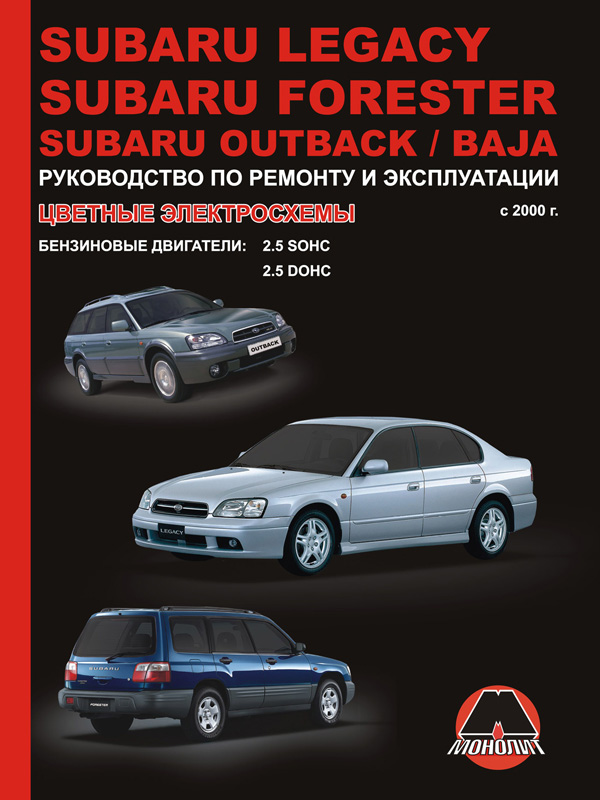 Руководства и мануалы по ремонту и обслуживанию Subaru