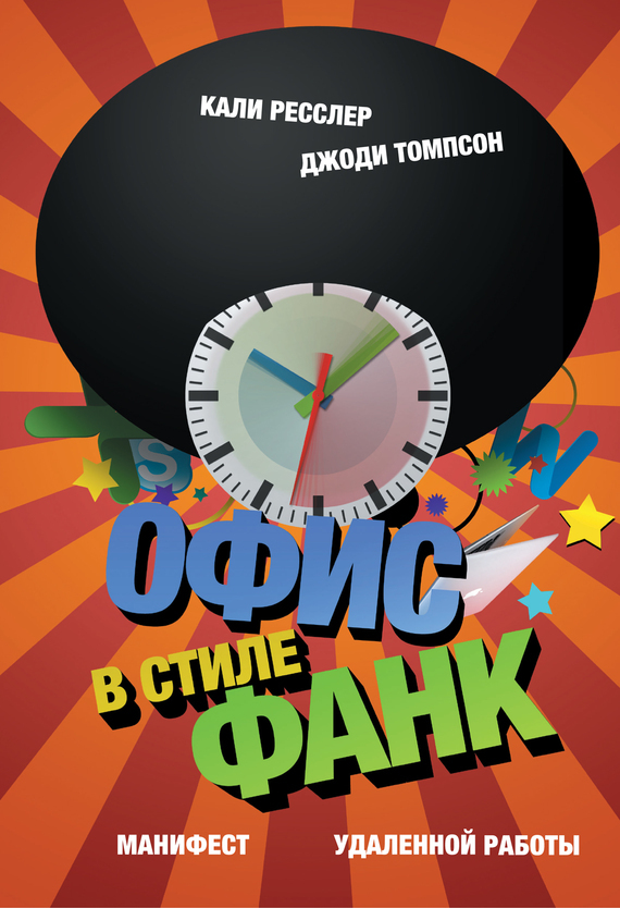 

Офис в стиле Фанк