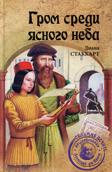 

Гром среди ясного неба