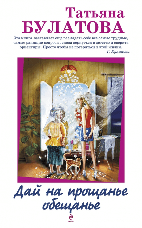 

Дай на прощанье обещанье