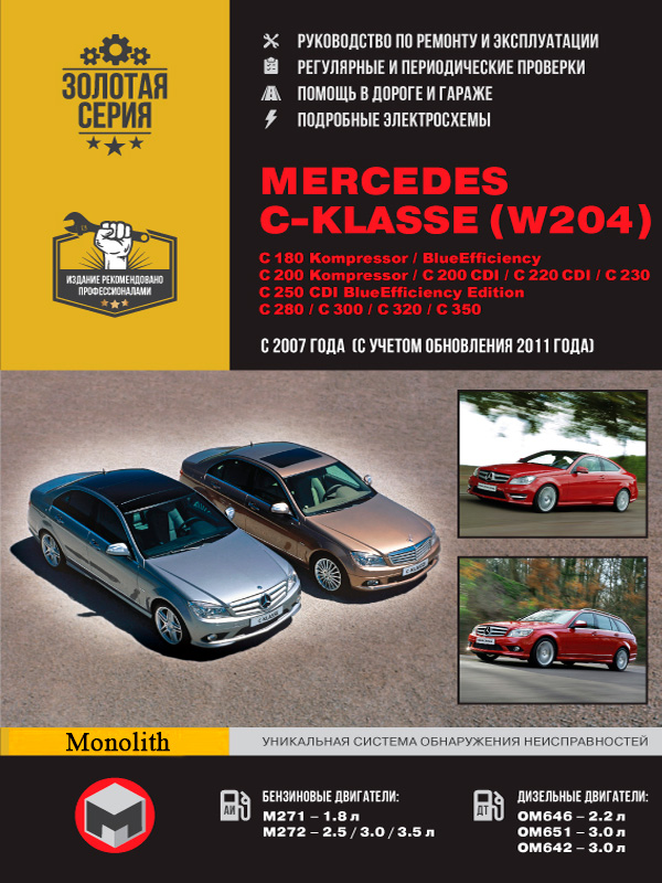 

Mercedes 204 C-класс (Мерседес 204 Ц-класс). Руководство по ремонту в фотографиях, инструкция по эксплуатации. Модели с 2007 года выпуска (+рестайлинг 2011 г.), оборудованные бензиновыми и дизельными двигателями.