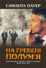 

На гребені полумя