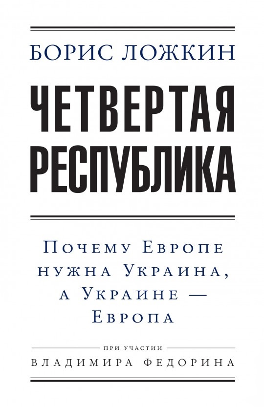 

Четвертая республика (978-966-03-7480-5 - 4699)