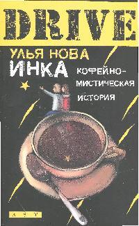

Инка