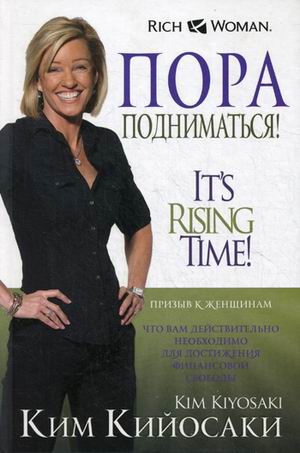 

Пора подниматься! (978-985-15-1817-9 - 260)