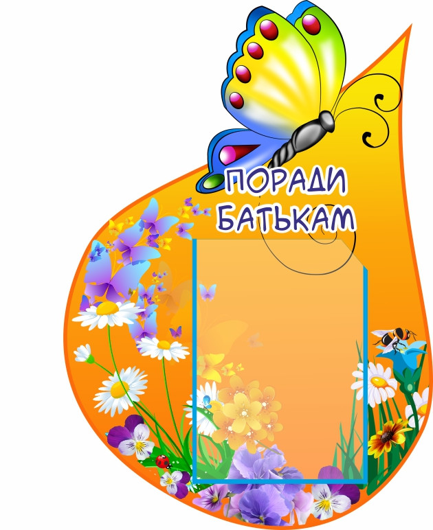 

Стенд "Советы родителям" ColorIT ДР110047