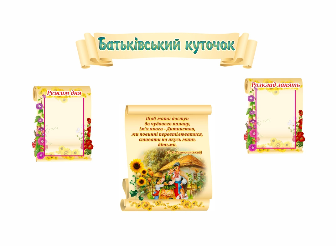 

Комплексный родительский уголок ColorIT ДР110041