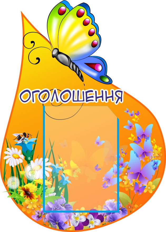 

Стенд "Объявления" ColorIT ДР110049