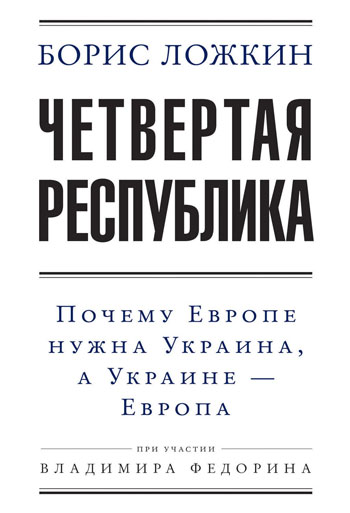 

Четвертая республика