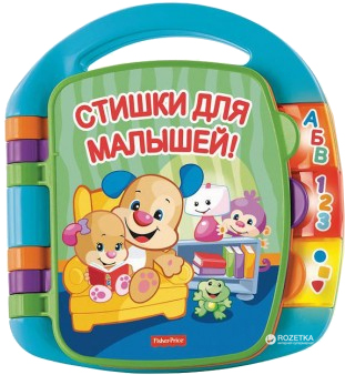 

Игрушка Fisher-Price Музыкальная книжка со стихами на русском языке (CJW28)