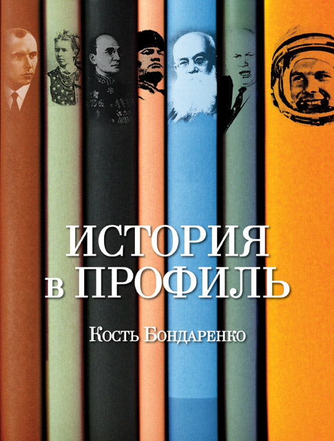 

История в профиль