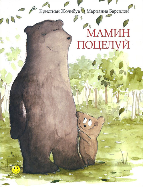 

Мамин поцелуй - Кристиан Жолибуа (978-5-91921-618-6)