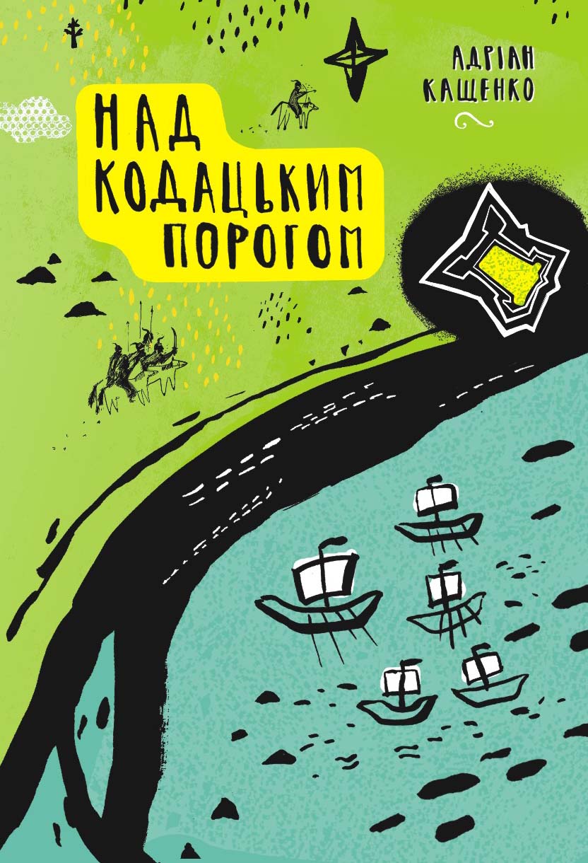 

Над Кодацьким порогом: Історичні твори