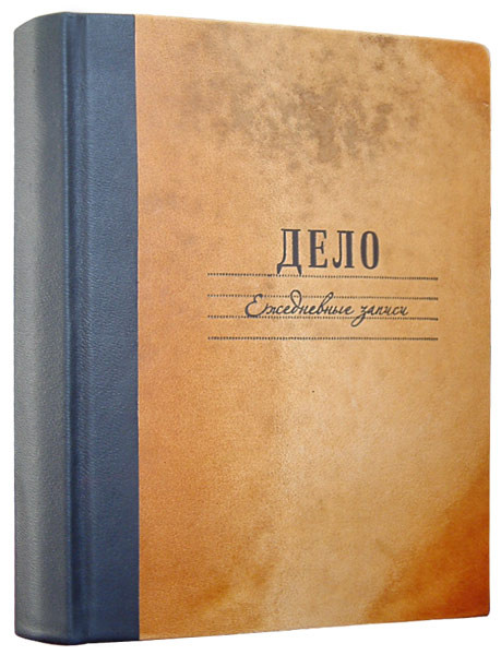 

Ежедневник А5, кожа, Дело