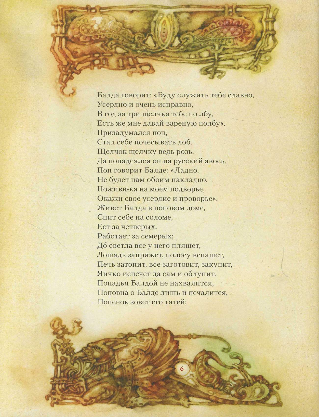 Микко Сказка о попе и работнике его Балде - Александр Пушкин  (9786177053032) – фото, отзывы, характеристики в интернет-магазине ROZETKA  от продавца: Books&Games | Купить в Украине: Киеве, Харькове, Днепре,  Одессе, Запорожье, Львове