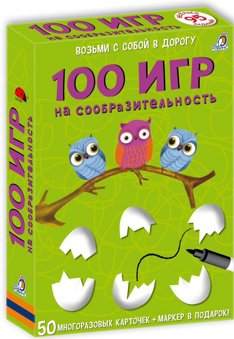 

Настольная игра Робинс 100 игр на сообразительность (9785436603544)