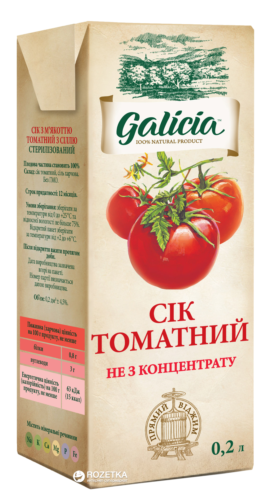 Акція на Упаковка сока Galicia Томатный с мякотью и солью 0.2 л х 27 шт (4820151001901_4820209560831) від Rozetka UA