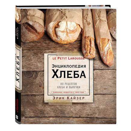 

Энциклопедия хлеба. 80 рецептов хлеба и выпечки (978-5-699-98149-6)