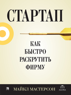 

Стартап: как быстро раскрутить фирму