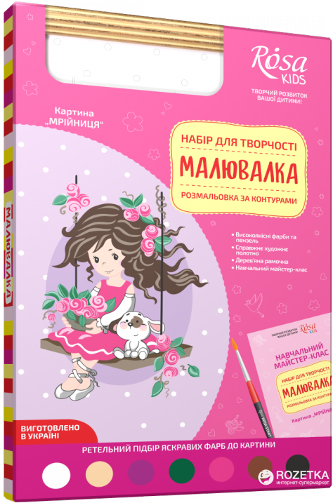 

Набор юного художника Rosa Kids Мечтательница 20 х 30 см (4823086707153)