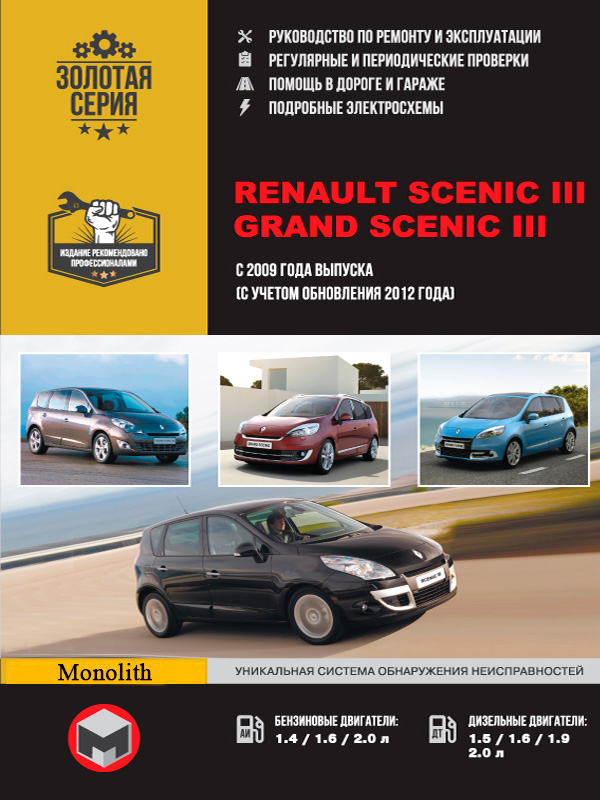 Renault Scenic 3 | PDF