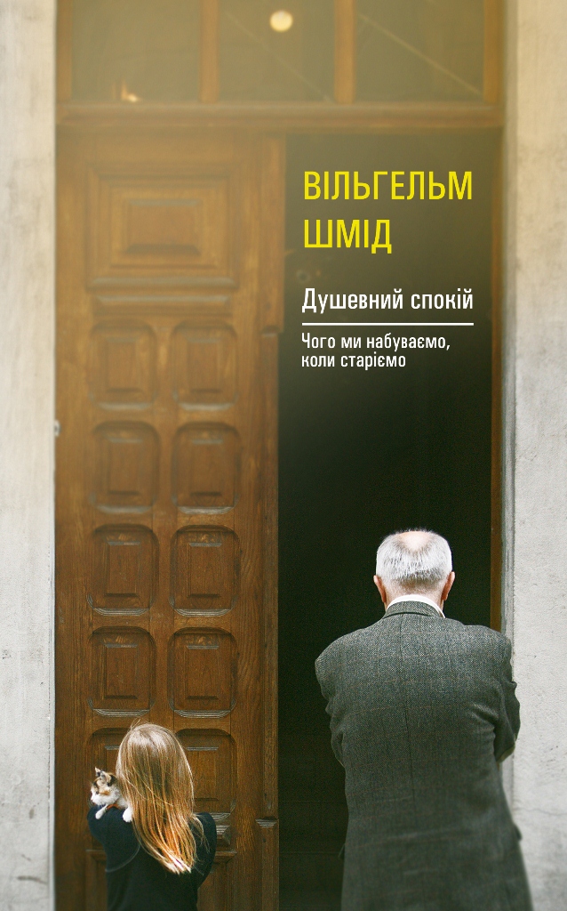 

ДУШЕВНИЙ СПОКІЙ