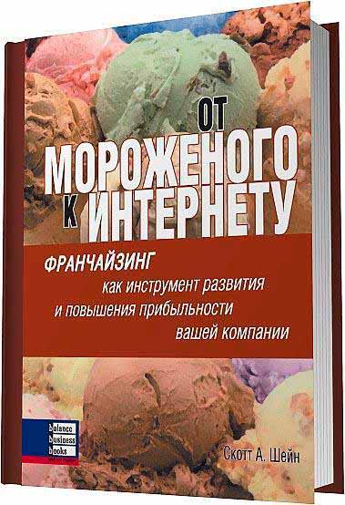

От мороженого к интернету (966-8644-67-0 - 3295)