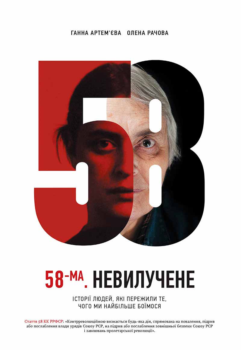 

58-ма. Невилучене (978-617-690-592-9 - 80282)