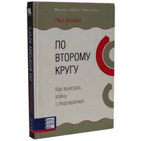 

По второму кругу (966-415-0193 - 3296)