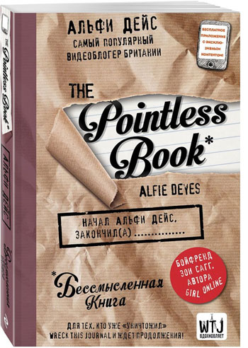 

Pointless book (бессмысленная книга)