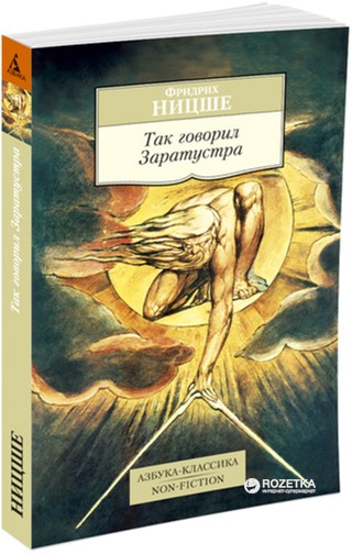 

Так говорил Заратустра - Ницше Ф. (9785389085015)
