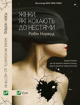 

Жінки, які кохають до нестями
