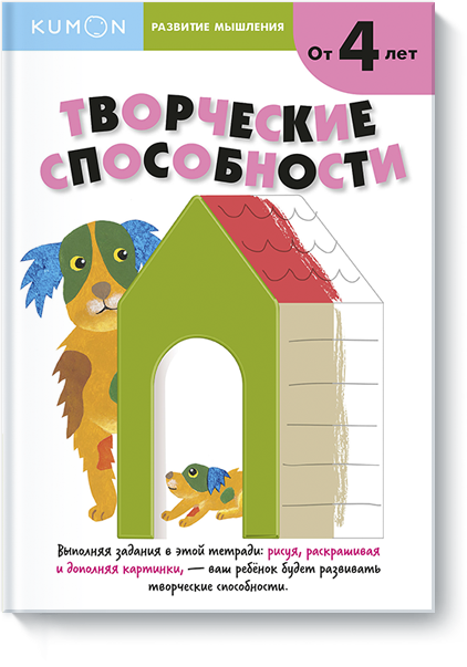 

KUMON. Развитие мышления. Творческие способности (978-5-00100-278-9 - 79149)
