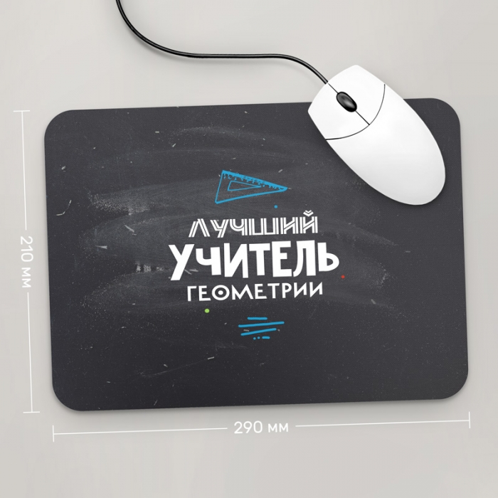 

Игровая поверхность GUS "Лучший Учитель Геометрии" 290x210 (PR012 - Профессии)
